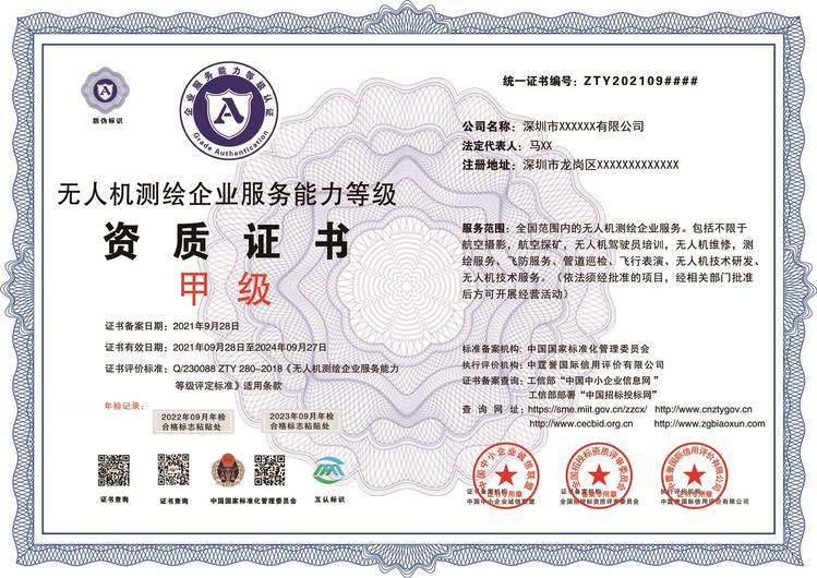 2022无人机测绘企业服务能力等级资质证书 国家备案、多网公示、招投标首选远中信息科技